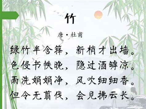 戌藏支 有關竹子的詩詞